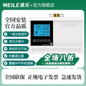 WEILE威乐回水器热水循环泵家用热水循环系统回水泵智能wifi控制