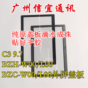 信宜适用华为平板C3 9.7寸盖板BZH外屏 BZC-W00 L00玻璃W09