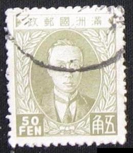 伪满1932年 满普1 爱新觉罗-溥仪邮票高值1枚销 实物戳不同