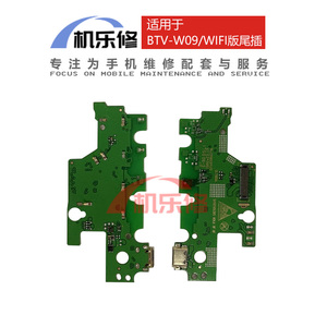 机乐修适用于华为M3标准版8.4寸送话BTV-W09/DL09充电口尾插小板