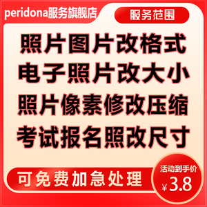 照片转换格式调整像素大小分辨率压缩处理CR2转JPG修复清晰改尺寸