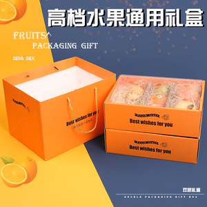高档水果礼盒空盒子5斤10斤创意橙子苹果包装盒礼品盒包装箱定制