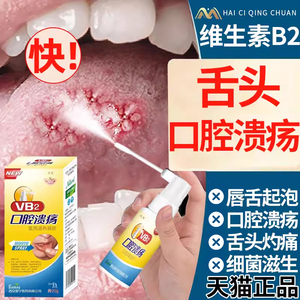口腔溃疡喷剂专用一点灵凝胶蜂胶儿童牙膏棉签棒贴治疗HY