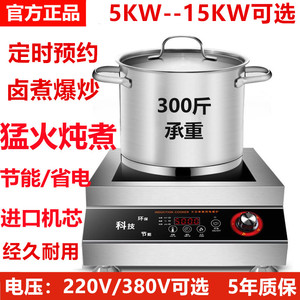 商用电磁炉5000W平面食堂饭店爆炒炉5kw大功率卤肉烧水煲汤油炸炉