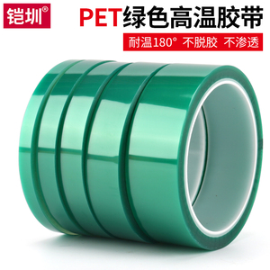 耐高温PET电镀绿胶带 PCB线路板保护绿膜 汽车喷涂遮蔽烤漆绿胶纸