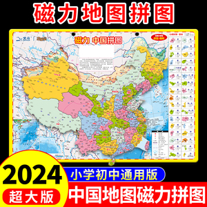 超大版】中国地图拼图磁力3d立体凹凸2024大尺寸学生专用初中新版墙面装饰墙贴全国地图挂画旅游旅行中国世界儿童版北斗地图全套