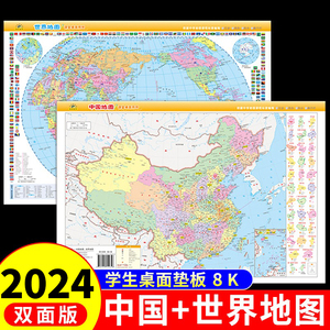 学生用垫板】中国地图和世界地图2024亚克力8K大尺寸双面地形地理知识小学初中生专用儿童版地理学习高清墙贴教辅教学成人版新版