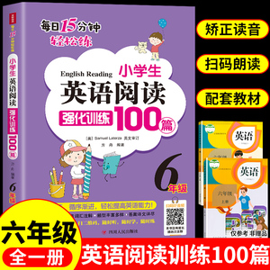 小学英语阅读理解强化训练100篇六年级上册下册人教版pep同步练习册每日一练小升初总复习单词听力专项训练小学生课外阅读书籍