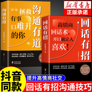 时光学】回话有招书籍沟通有道好好接话正版书精准表达高情商聊天术2册回话术技巧秘籍职场说话技巧语言艺术说话的分寸书籍正版