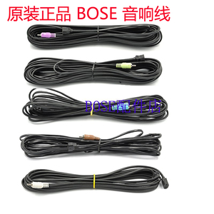 原装BOSE 535 525 V35 V30 V25  AM10 博士音响线音箱线 预埋线材