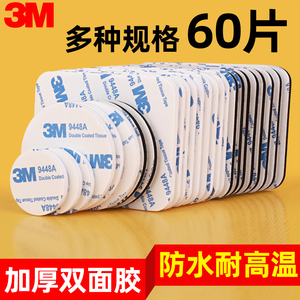 3m海绵双面胶带强力加厚高粘贴纸巾盒摆件遥控器 挂钩排插镜子相框墙面固定免打孔办公用品无痕防水eva两面胶