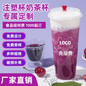奶茶杯子定制logo一次性90口径网红透明塑料杯加厚注塑磨砂杯带盖