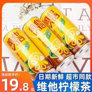 维他柠檬茶310ml*24罐整箱易拉罐果味茶柠檬茶饮料夏季清爽饮品