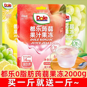 Dole都乐零脂蒟蒻果汁果冻2000g葡萄味儿童办公室休闲零食品小吃