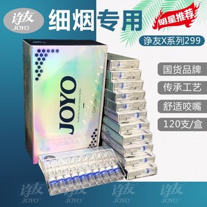 诤友X299细烟专用烟嘴一次性抛弃型微孔烟嘴过滤器大盒120支 包邮