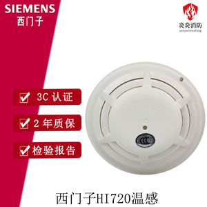 SIEMENS西门子温感 HI720-CN消防报警设备720探头智能感温探测器