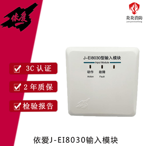 蚌埠依爱J-EI8030代替J-EI6030EN输入模块信号模块编码型水流原厂