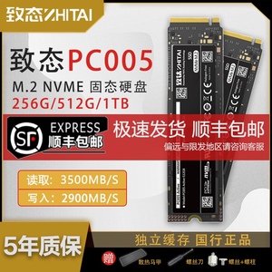 致钛PC005 Ti600 512G 1T致态TiPlus5000/7100 2TSSD固态pcie硬盘