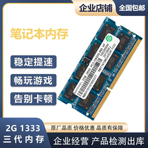 联想V360 V460 Z360 Z370 Z380 Z4702G DDR3 1333MHZ笔记本内存条
