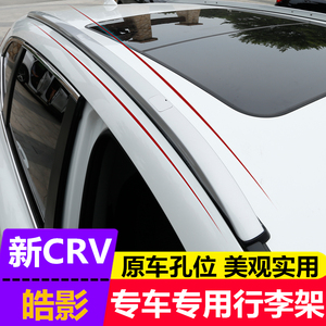 改装车顶架本田crv 淘宝拼多多热销改装车顶架本田crv货源拿货 阿里巴巴货源