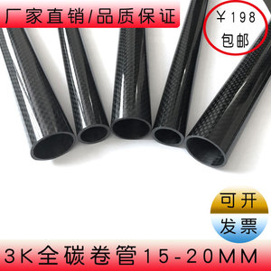 包邮3K纯碳纤维管 直径15 16 17 18 19 20mm 碳管 高强度碳纤管材