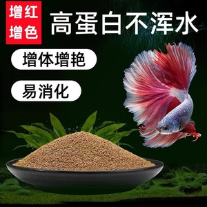 中国斗鱼饲料专用鱼食颗粒热带慈鲷金鱼食物高蛋白型巨普增色增体