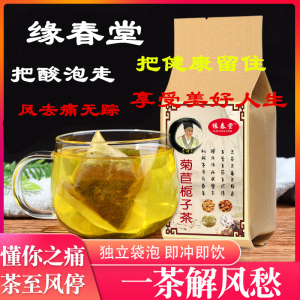 缘春堂精选菊苣栀子茶青酸茶葛根百合桑叶组合花草茶易冲泡袋装茶