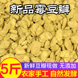 农家自制霉豆瓣5斤装干霉胡豆瓣自然发酵霉豆子四川豆瓣酱油原料