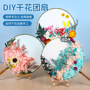 母亲节干花团扇diy材料包 永生花压花手工制作扇子古风国风