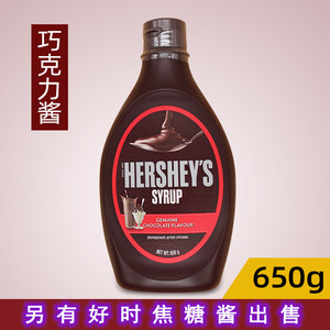 HERSHEY'S好时进口巧克力酱调味酱 蛋糕装饰咖啡奶茶烘焙原料680g