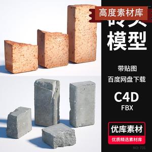红砖头水泥砖块3d模型C4D/FBX/MAX/MAYA/Blender通用砖头素材