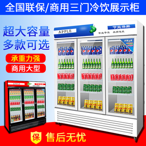 大型立式三开门展示柜冷藏柜保鲜柜商用三开门冷藏三门冷饮冷藏柜
