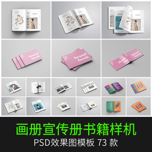 A4a5书籍封面宣传册画册杂志VI效果图展示PSD贴图样机设计素材PS