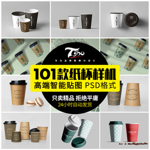 奶茶咖啡杯子文创环保纸杯场景样机VI展示图效果psd设计素材模板