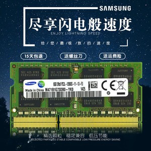 三星原厂 8G DDR3L 1600 PC3L 12800S笔记本内存条8GB低电压1.35v