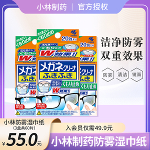 日本小林制药眼镜清洁纸防雾擦镜片眼镜布一次性擦拭湿巾20片每盒