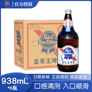 Blue Ribbon蓝带王啤酒938ml6瓶装整箱定经典大黄11P熟制酿精包邮