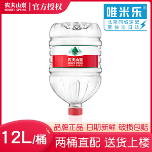 农夫山泉桶装水12L饮用天然水大桶红盖水弱碱大瓶12升泡茶