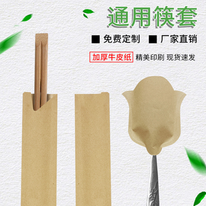 筷套筷子套一次筷子套定做纸套牛皮纸筷子套定制餐厅通用筷子纸套