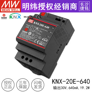 台湾明纬KNX-20E-640开关电源扼流圈EIB总线电源供应器模块640mA