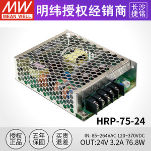 台湾明纬开关电源HRP-75-24