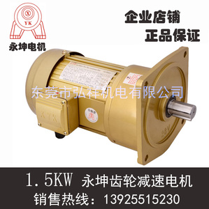 YK台湾永坤减速电机1500W卧式NCH32 立式NCV28 1.5KW变频调速马达