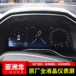 适用于丰田亚洲龙原厂全液晶仪表屏改装胎压时速显示屏总成配件
