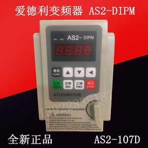 爱德利变频器单相220V AS2-107D  115DAS2-DIPM 0.75KW变频调速器