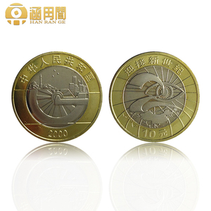 新世纪纪念币 2000年 中国迎接新世纪纪念币  千禧龙年10元 硬币