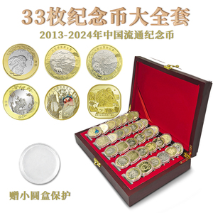 1991-2024年50枚纪念币收藏大全套京剧熊猫币羊年兔年龙年生肖币