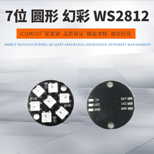 7位 WS2812 5050 RGB LED 内置全彩驱动彩灯 圆形开发板 环形