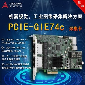 全新 ADLINK PCIe-GIE74C 凌华图像采集卡 全新原装正品