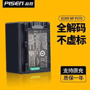 品胜NP-FV70电池适用索尼FV50 FV70A FV30 FV90 FH60 FH70 sony摄像机电池充电器CX680 VG30 AX40 AX60 CX450