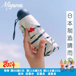 日本miyama美山胶囊伞超轻遮阳小巧便携雨伞太阳伞女防晒防紫外线
